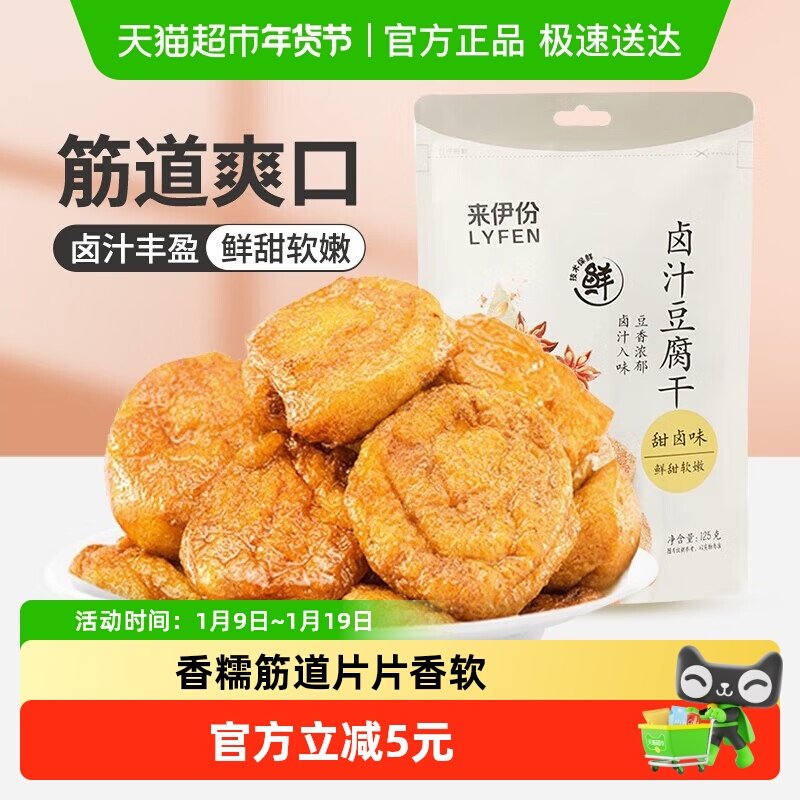来伊份卤汁豆腐干豆干制品小包装素食品香干零食125g