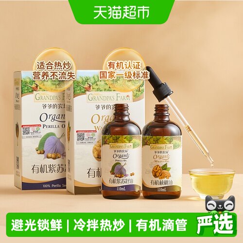 爷爷的农场核桃油