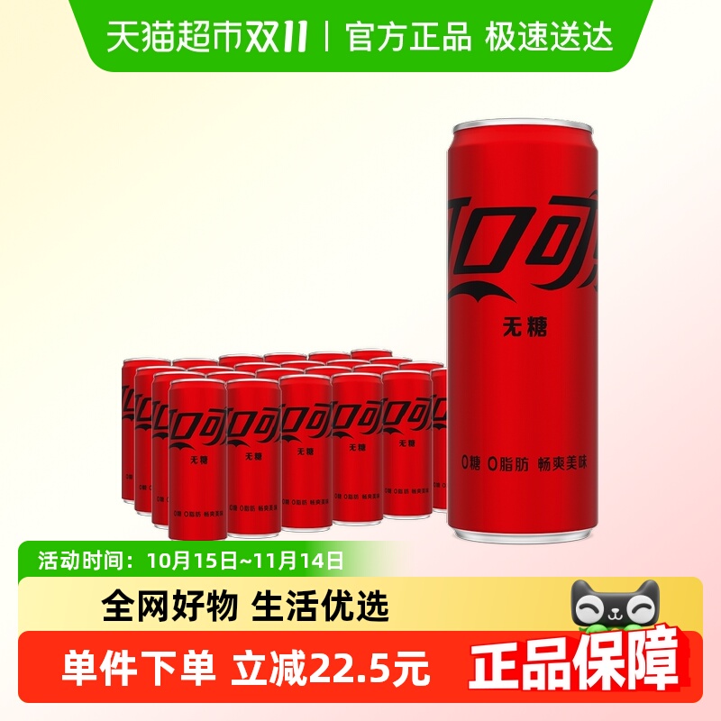 可口可乐汽水无糖整箱饮料