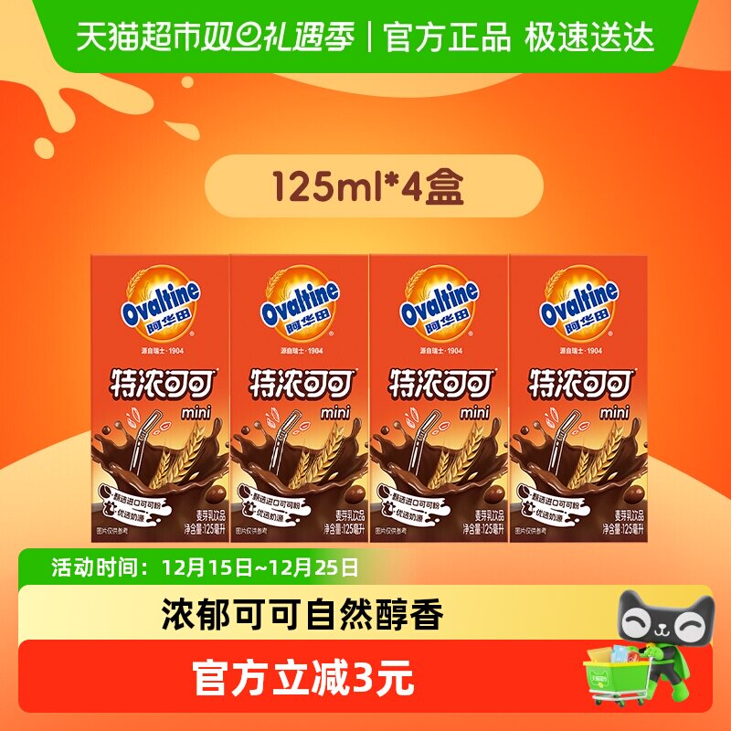 阿华田特浓可可低脂早餐奶