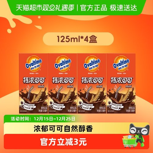 阿华田特浓可可低脂早餐奶