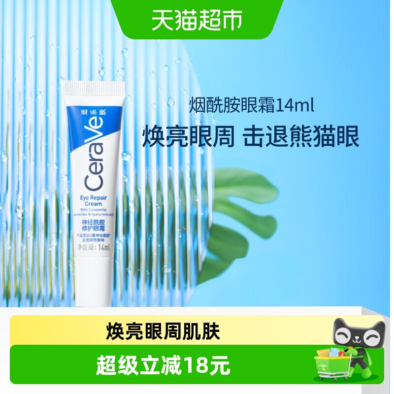 适乐肤补水保湿眼霜