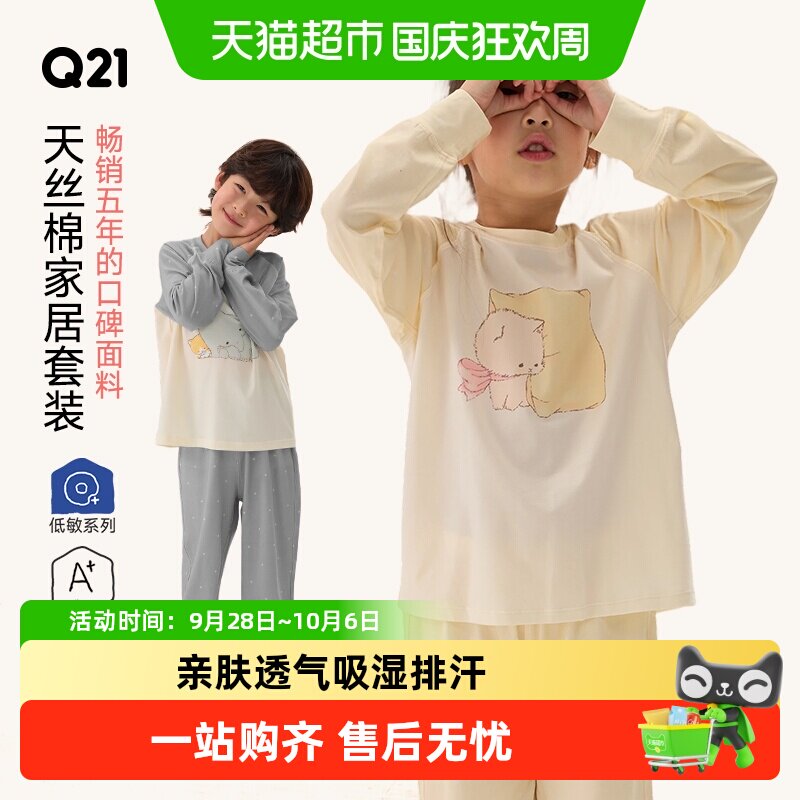 Q21透气排汗抑菌天丝棉家居服