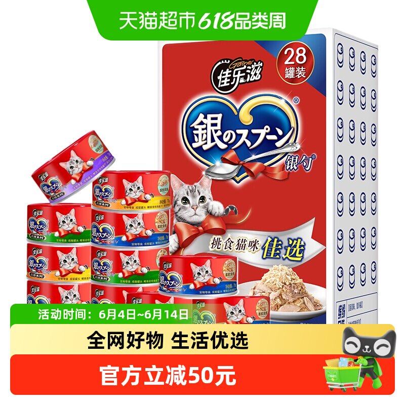 GAINES/佳乐滋银勺猫罐头70g*28罐猫咪零食湿粮营养补水礼盒混合