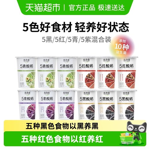 达芬奇五黑五红五青五紫酸奶