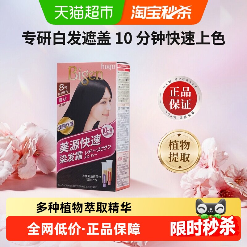 美源10分钟遮白发7色可选染发剂图片