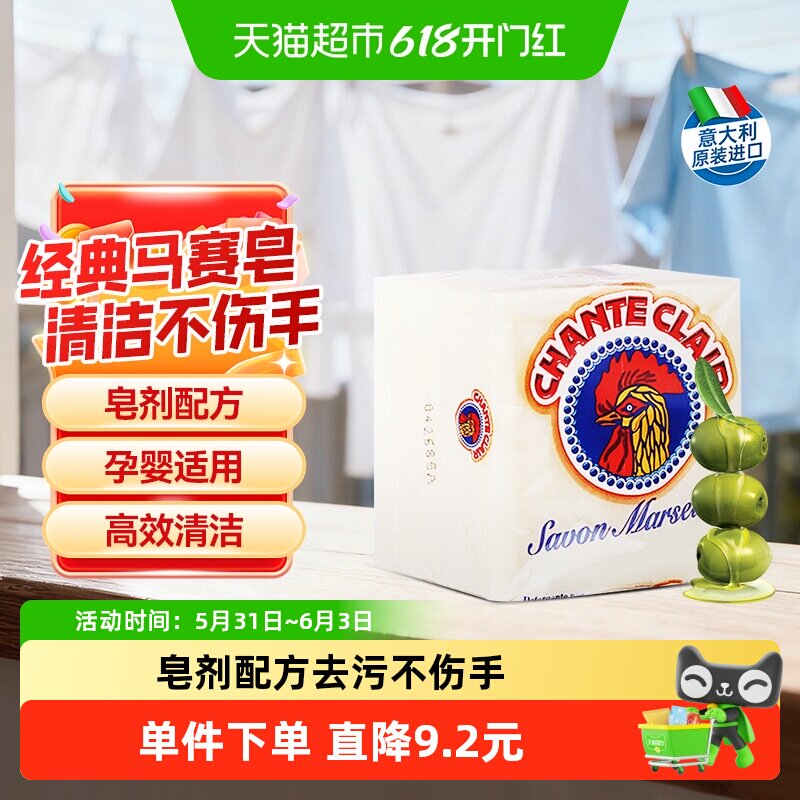 进口大公鸡洗衣皂天然植物马赛洗衣皂贴身衣物肥皂温和不伤手300g