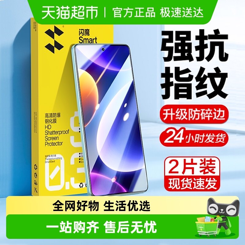 闪魔红米note12turbo钢化膜防爆