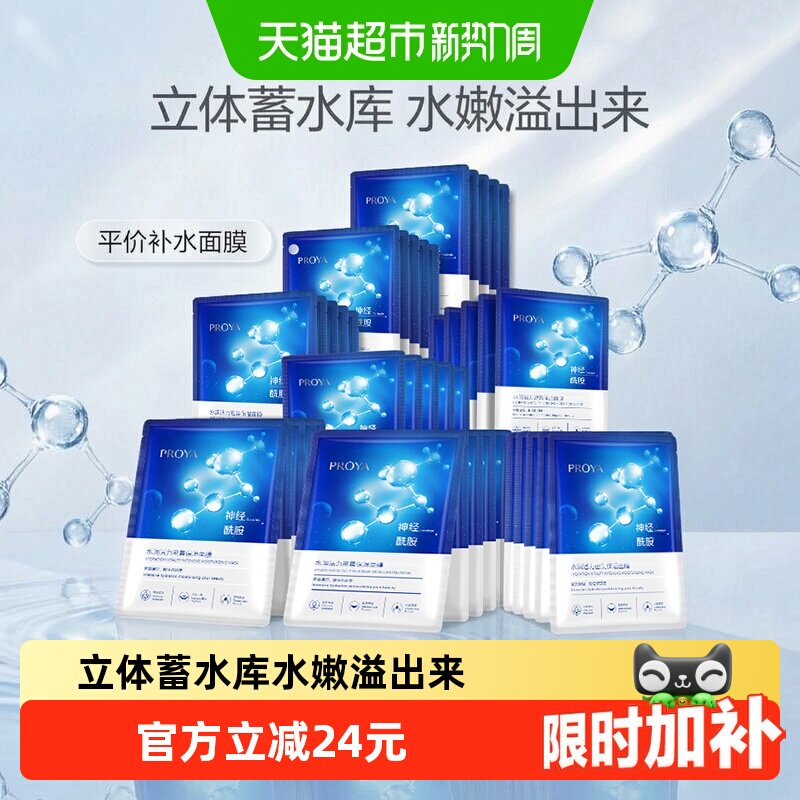 珀莱雅神经酰胺面膜海月水母40片图片