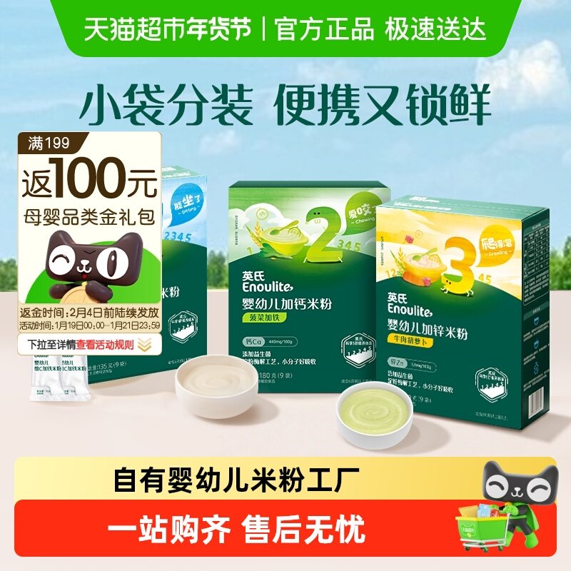 任选3件英氏婴儿高铁米粉宝宝米糊辅食外出小袋便携装一次一袋,婴童食品,米粉/米糊,淘宝优惠券,粉丝福利购,淘宝优惠卷