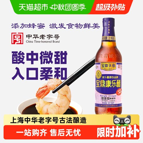 宝鼎天鱼中华老字号米醋提鲜