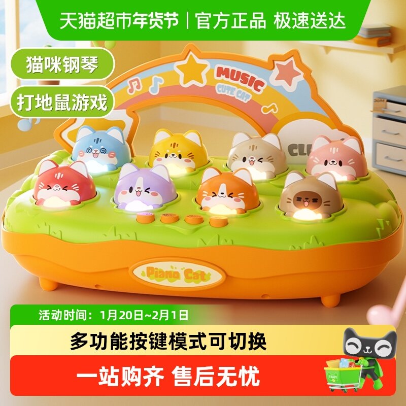 儿童猫咪钢琴打地鼠玩具多功能敲击钢琴益智早教男女孩新年礼物,玩具/童车/益智/积木/模型,打地鼠/敲击果虫,淘宝优惠券,粉丝福利购,淘宝优惠卷