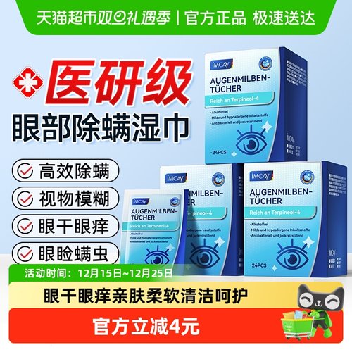 ImcAy除螨湿巾茶树精油4松油醇