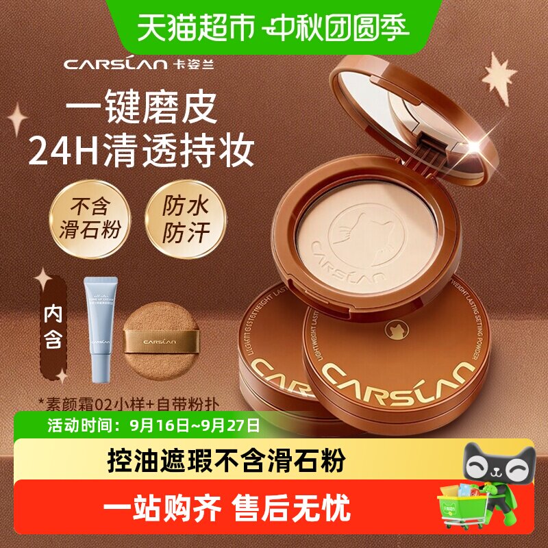 卡姿兰小混猫粉饼控油遮瑕持妆
