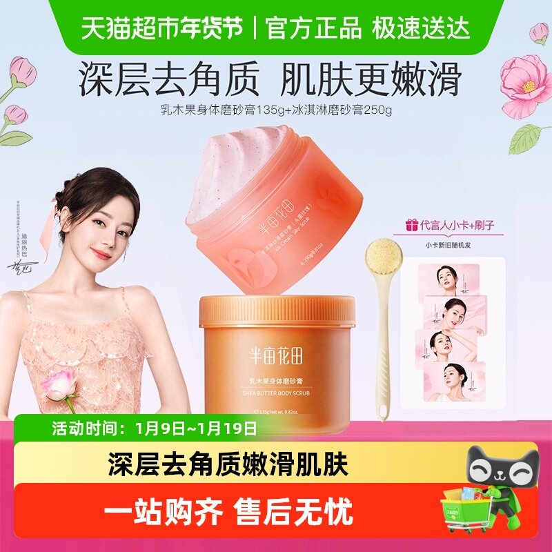 半亩花田乳木果身体磨砂膏去角质身体磨砂润肤沐浴盐,洗护清洁剂/卫生巾/纸/香薰,身体磨砂膏/去角质膏,淘宝优惠券,粉丝福利购,淘宝优惠卷