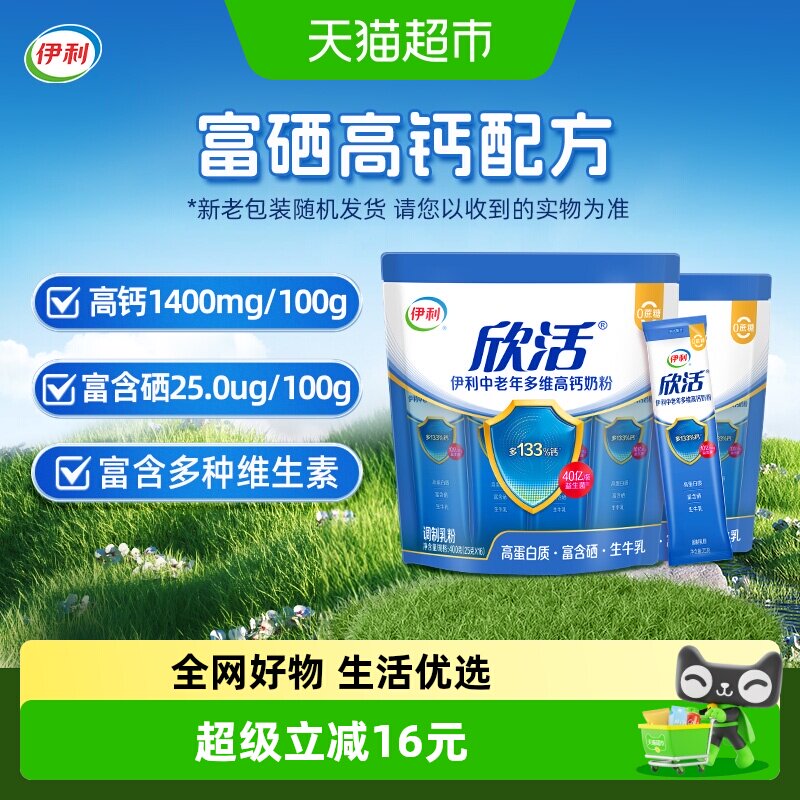 伊利中老年多维高钙奶粉富硒高钙