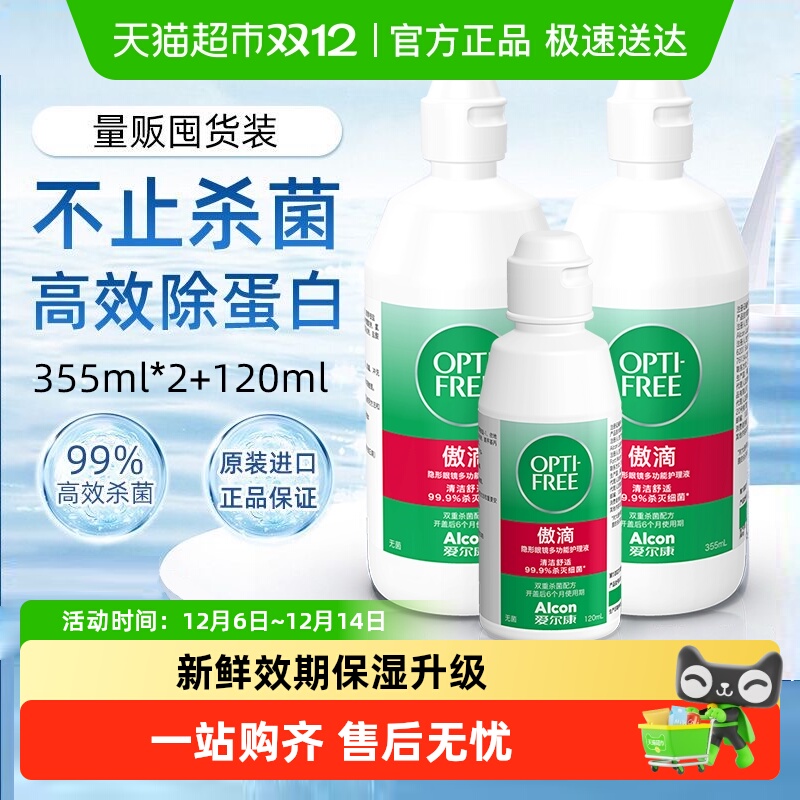 爱尔康隐形眼镜护理液