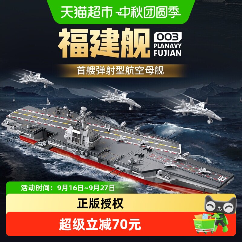 费米福建舰航母模型细节用心										
