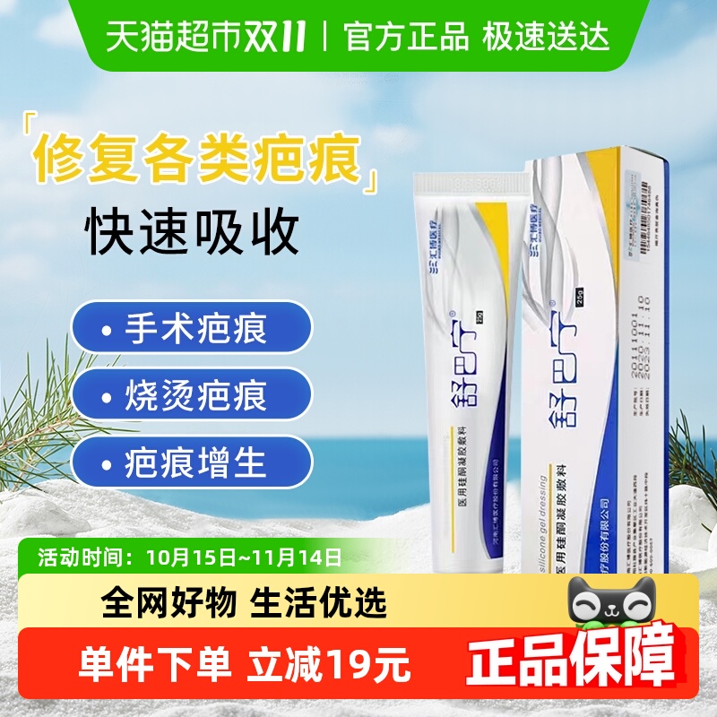 舒巴宁医用硅酮凝胶去疤痕祛疤膏