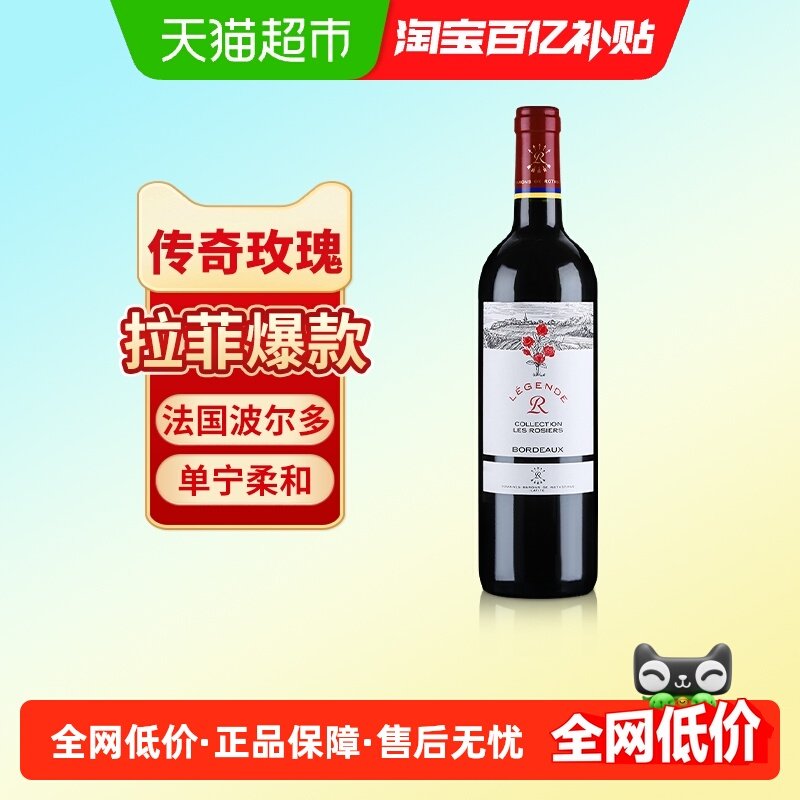 拉菲传奇经典玫瑰红酒法国波尔多原瓶进口AOC赤霞珠干红葡萄酒