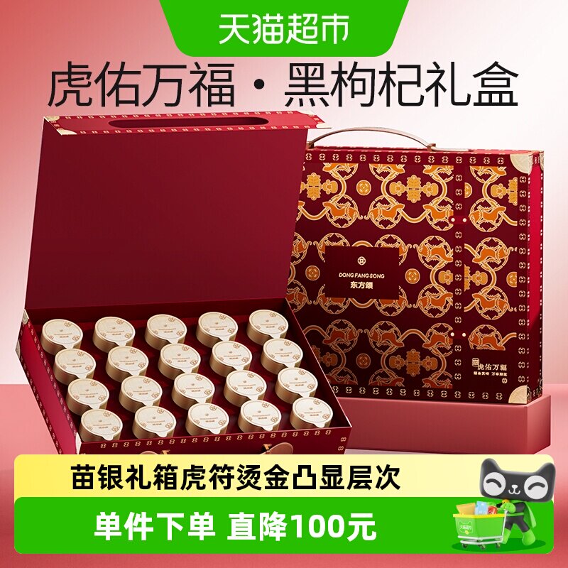 杞里香青海高原大果黑枸杞280g