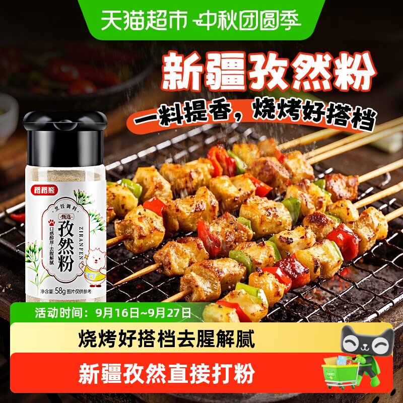 稻稻熊新疆孜然粉去腥解腻图片