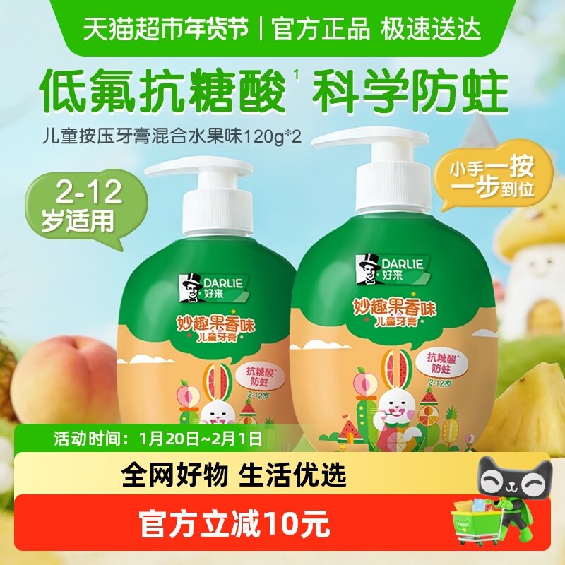 vip 9.8，折4.9亓/瓶 1、右上角‘淘淦币’加1件 好来 原黑人儿童按压牙膏120g*2瓶 - 线报酷