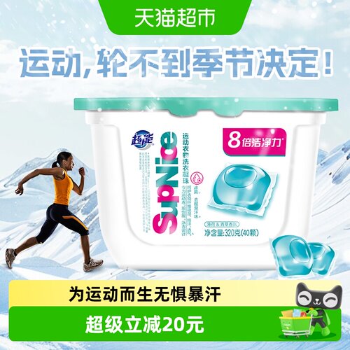 超能supnice薄荷除菌洗衣凝珠