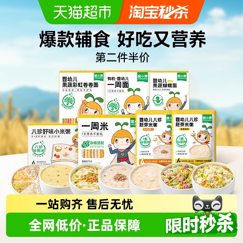 窝小芽婴幼儿蝴蝶面一周面儿童营养面条卷卷面无添加宝宝辅食粥米