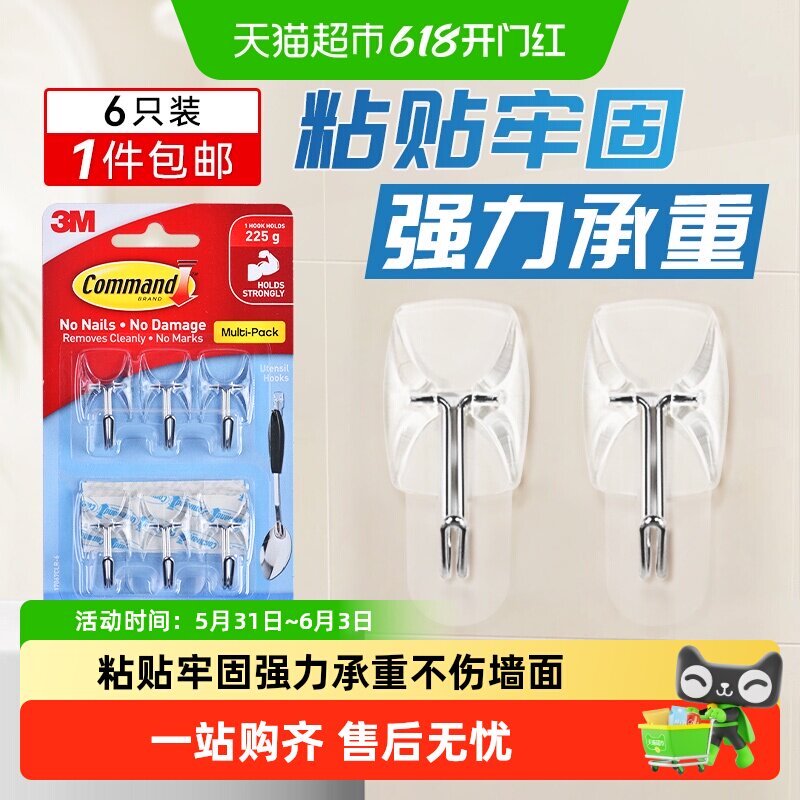 包邮3M活动挂钩免打孔宿舍钥匙多功能墙上粘钩无痕透明超值装