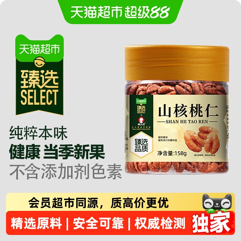 猫超臻选山核桃仁临安2025新货小胡桃春江月坚果无添加孕妇零食
