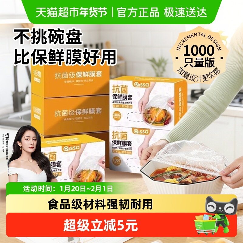 PISSA一次性保鲜膜套罩食品级专用保鲜袋家用带松紧剩菜套碗盘罩,餐饮具,保鲜膜套,淘宝优惠券,粉丝福利购,淘宝优惠卷
