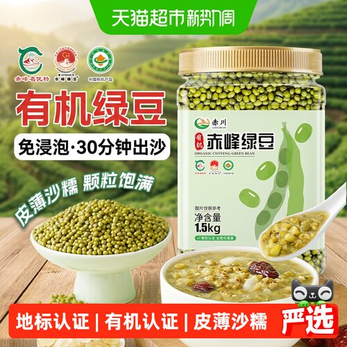 赤川有机绿豆当季新豆1.5kg