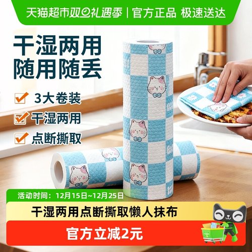 3卷加厚干湿两用一次性抹布