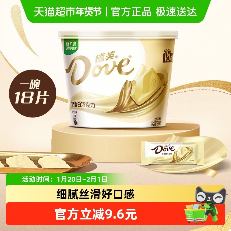 德芙奶香白马年年货巧克力休闲小吃儿童零食生日礼物结婚喜糖果,零食/坚果/特产,白巧克力,淘宝优惠券,粉丝福利购,淘宝优惠卷