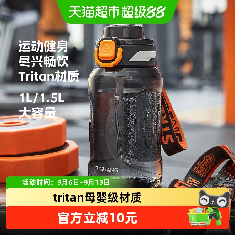 富光Tritan运动水壶单手开盖图片