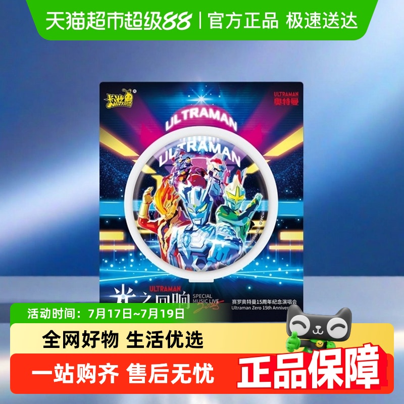 卡游赛罗奥特曼15周年徽章