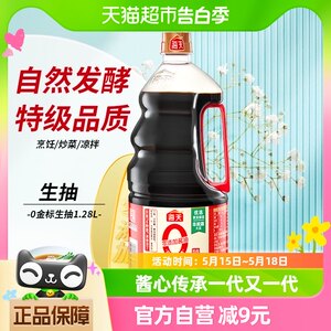 海天特级酿造零添加金标生抽1.28L