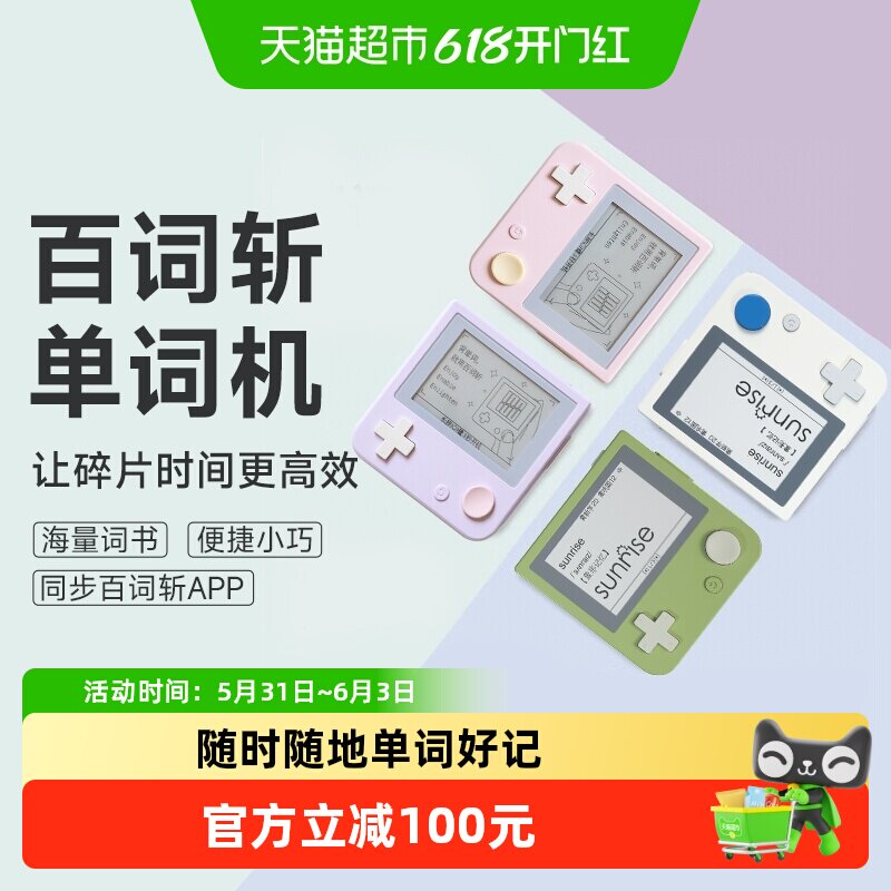 百词斩单词机背单词神器便携学习机小初高英语真人发音翻译墨水屏