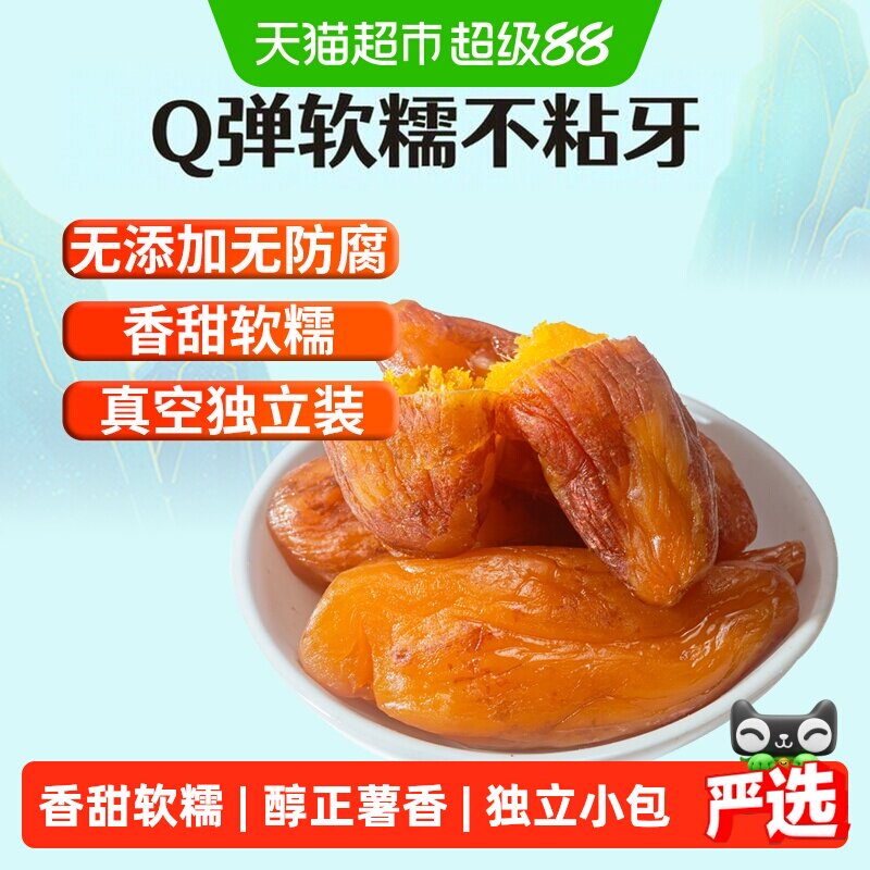 新边界新疆带皮小香薯红薯干500g独立包装番薯干香甜软糯零食特产