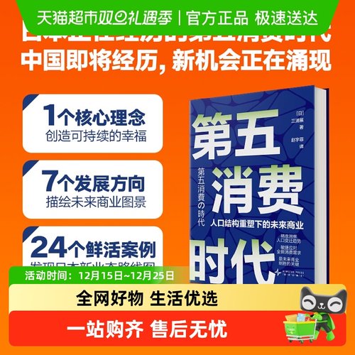 第五消费时代三浦展