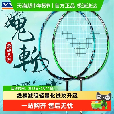 威克多碳素钎维羽毛球怕