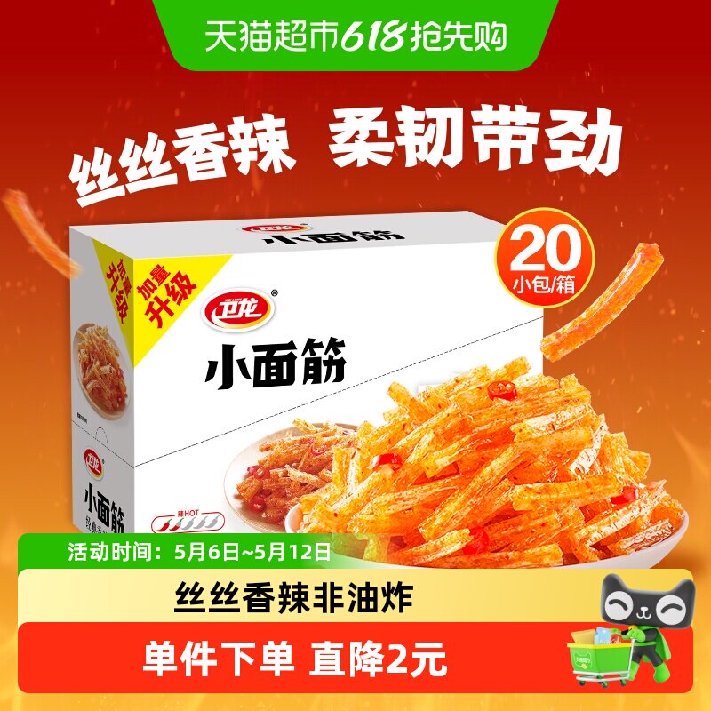 卫龙辣条小面筋豆干480g丝丝香辣柔韧带劲紧实耐嚼香辣油润小零食