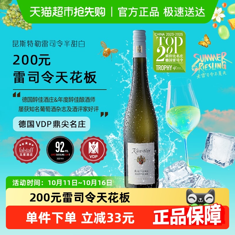 昆斯特勒德国VDP莱茵高雷司令Riesling半甜白葡萄酒原瓶进口