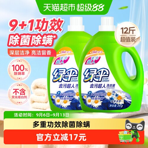绿伞馨香原野洗衣液除菌3kg*2瓶