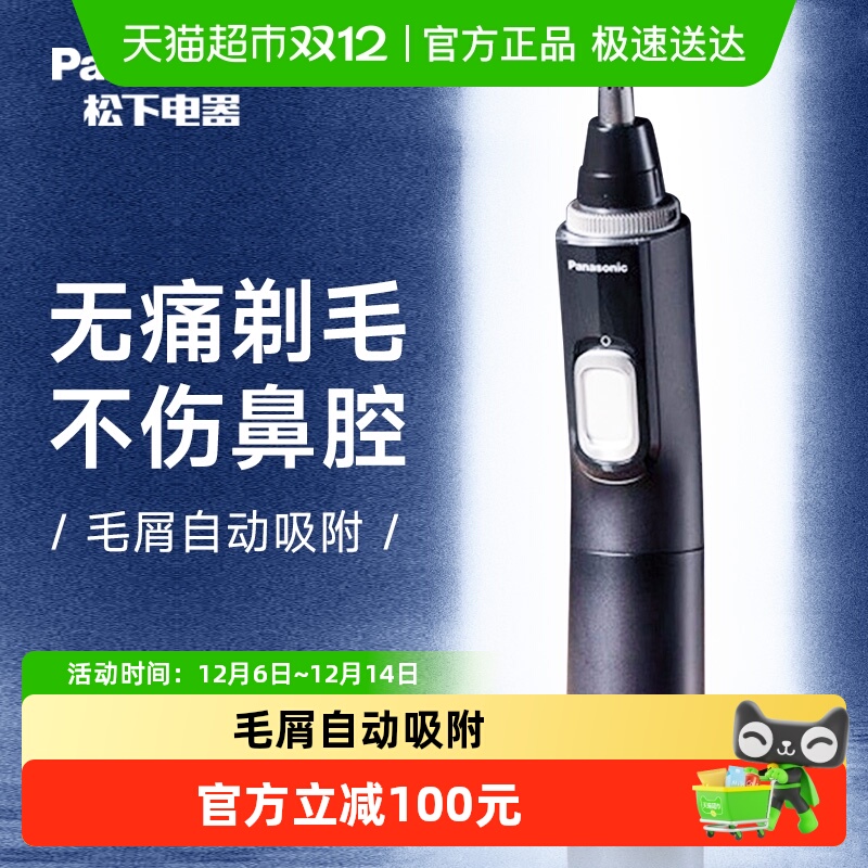 松下电动鼻毛修剪器礼物
