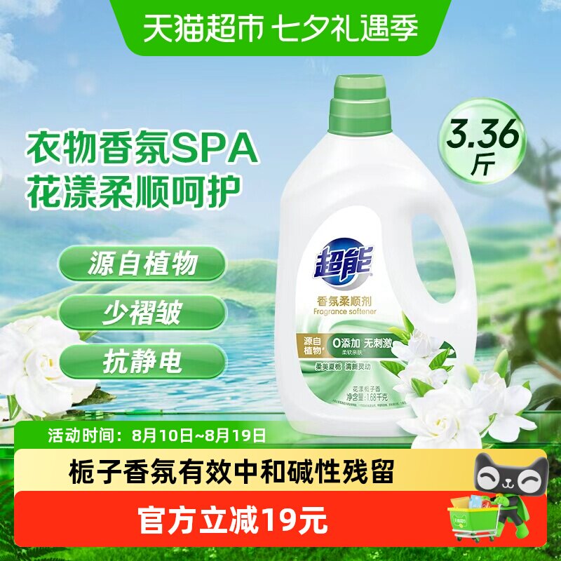超能柔顺剂花漾栀子香氛1.68kg抗静电婴幼儿衣物及内衣可用护形