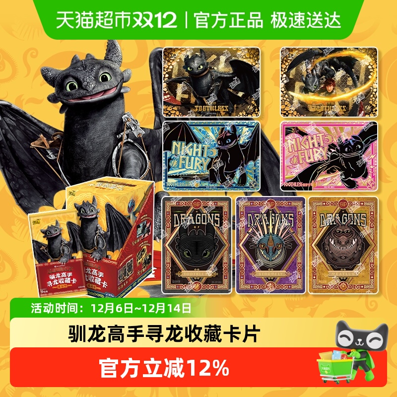 卡游驯龙高手收藏卡牌乘风包