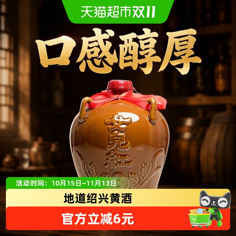 女儿红绍兴黄酒三年陈酿绍兴酒半干型花雕坛装花雕酒