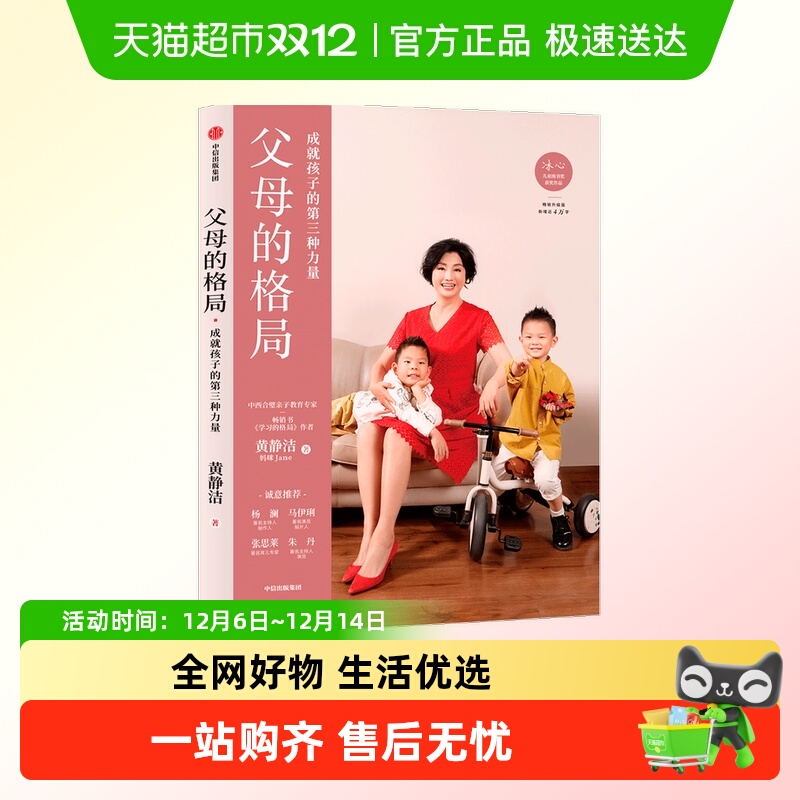 父母的格局全新格局养育指南书籍